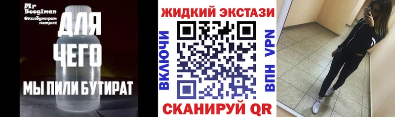 где найти   Озёры  Бутират жидкий экстази 